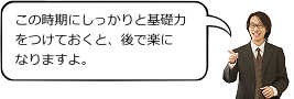 庄司先生からのワンポイントアドバイス - GAKUSOの夏期講習2010 - GAKUSO/学習力創造アカデミー