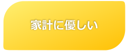 家計に優しい - GAKUSOの夏期講習2010　6つのココがすごい！