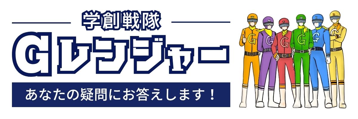 Gレンジャー