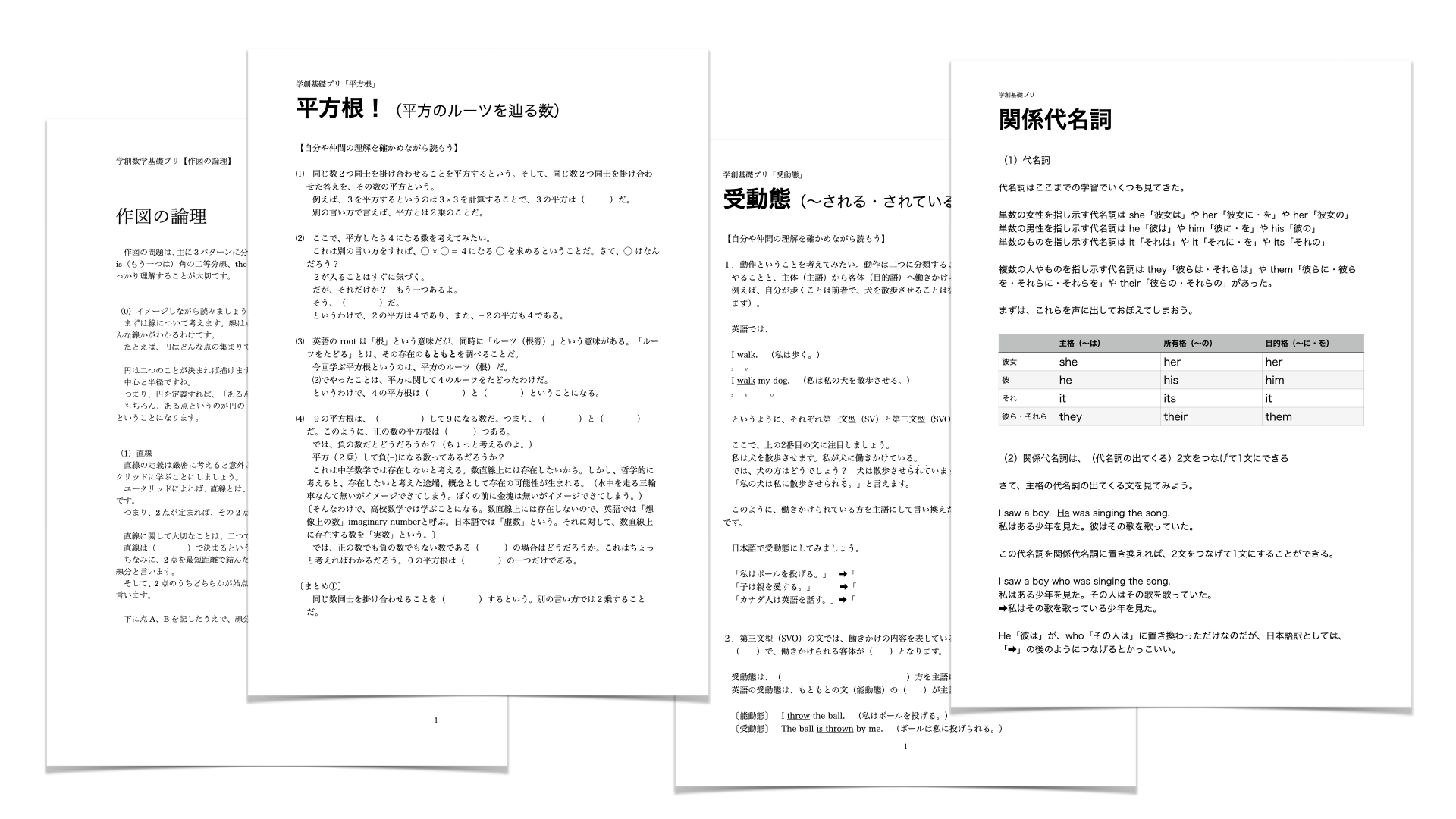 年々進化するオリジナル教材「基礎プリ」